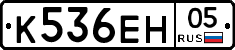 К536ЕН05 - 
