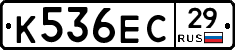 К536ЕС29 - 