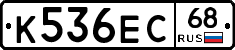 К536ЕС68 - 