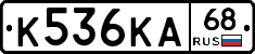 К536КА68 - 