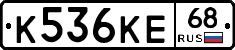 К536КЕ68 - 
