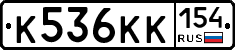 К536КК154 - 