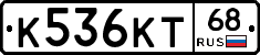 К536КТ68 - 