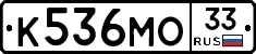 К536МО33 - 