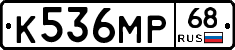 К536МР68 - 