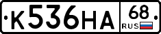 К536НА68 - 
