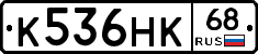 К536НК68 - 