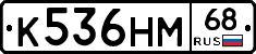 К536НМ68 - 