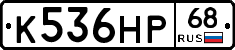 К536НР68 - 