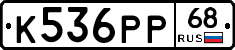 К536РР68 - 