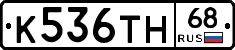К536ТН68 - 