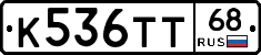 К536ТТ68 - 