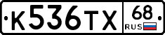 К536ТХ68 - 