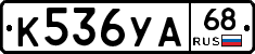 К536УА68 - 