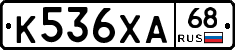 К536ХА68 - 