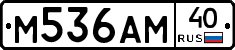 М536АМ40 - 