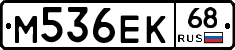 М536ЕК68 - 