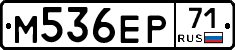 М536ЕР71 - 