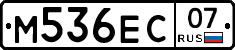 М536ЕС07 - 