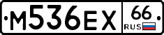 М536ЕХ66 - 