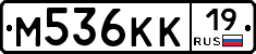 М536КК19 - 
