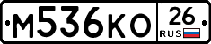 М536КО26 - 
