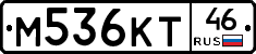 М536КТ46 - 
