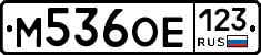 М536ОЕ123 - 