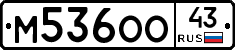 М536ОО43 - 