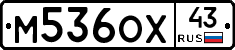 М536ОХ43 - 