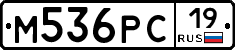 М536РС19 - 
