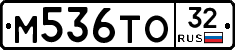 М536ТО32 - 