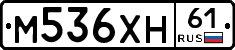 М536ХН61 - 