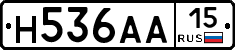 Н536АА15 - 