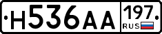 Н536АА197 - 