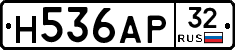 Н536АР32 - 