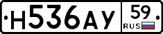 Н536АУ59 - 