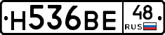 Н536ВЕ48 - 