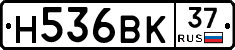 Н536ВК37 - 