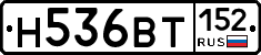 Н536ВТ152 - 
