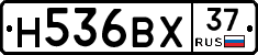 Н536ВХ37 - 