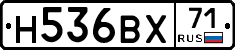 Н536ВХ71 - 