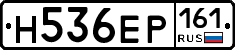 Н536ЕР161 - 