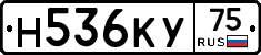 Н536КУ75 - 