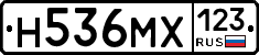 Н536МХ123 - 