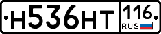 Н536НТ116 - 