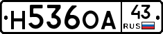 Н536ОА43 - 