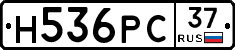 Н536РС37 - 
