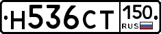Н536СТ150 - 
