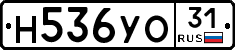 Н536УО31 - 